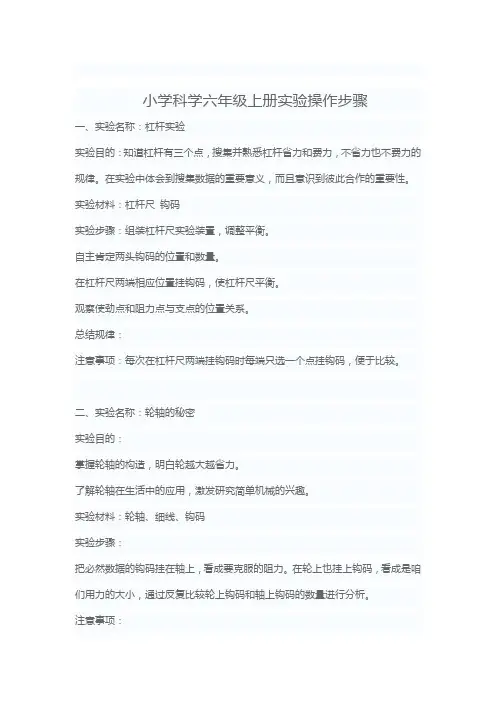 小学科学六年级上册实验操作步骤