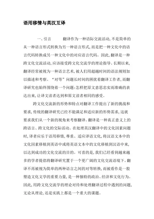 语用移情与英汉互译-精品文档