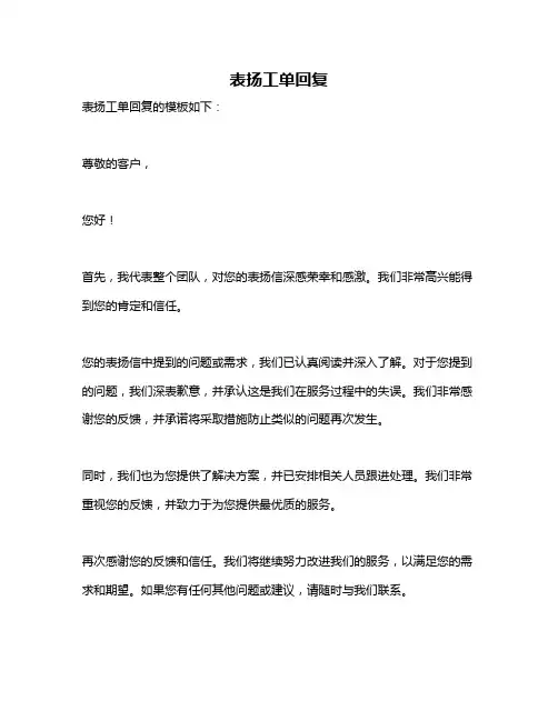 表扬工单回复