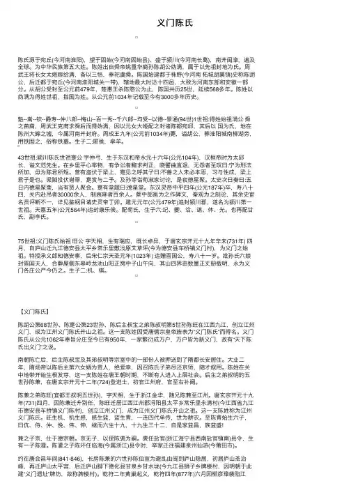 义门陈氏——精选推荐