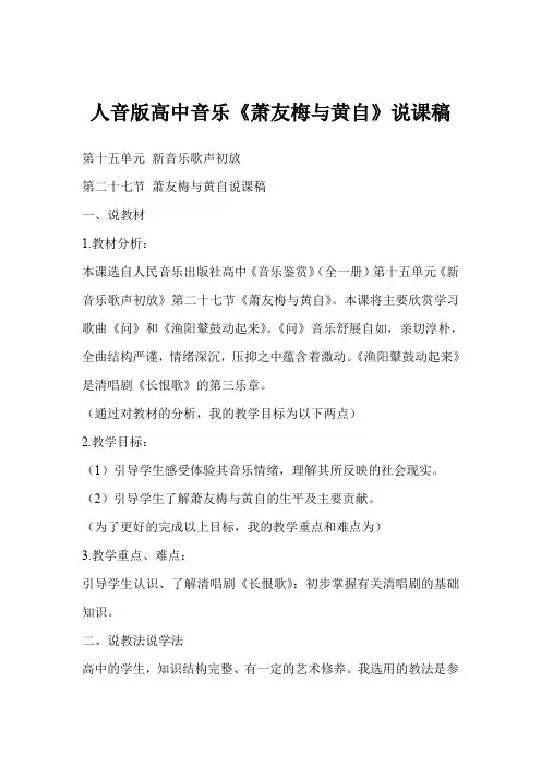 人音版高中音乐《萧友梅与黄自》说课稿