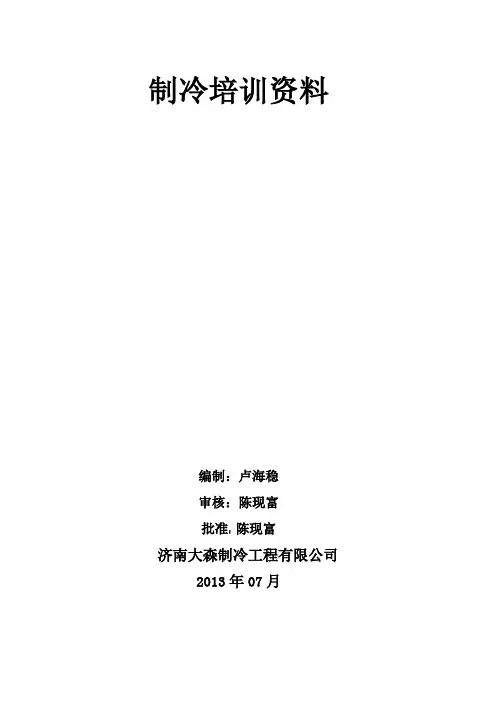 制冷培训资料