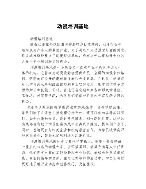 动漫培训基地