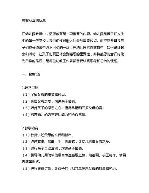 幼儿园感恩父母教案及活动反思 幼儿园感恩父母