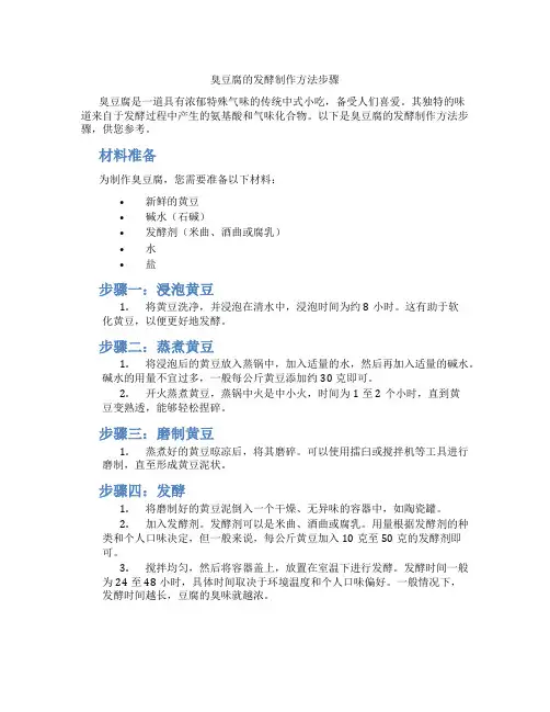 臭豆腐的发酵制作方法步骤