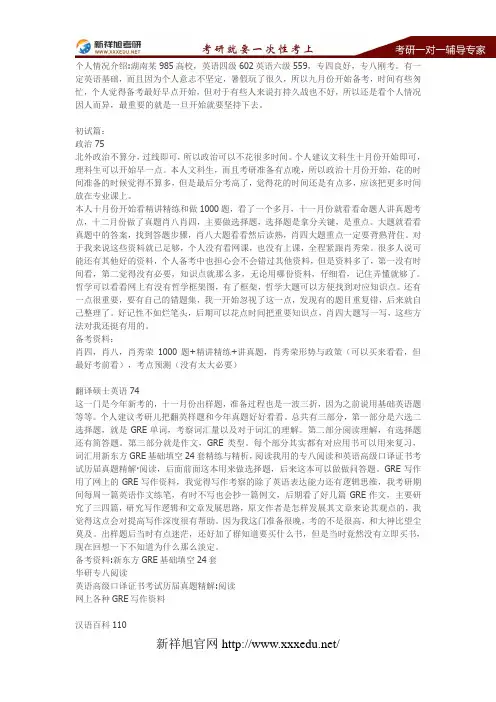 北外2019一站英院MTI口译拟录取经验贴