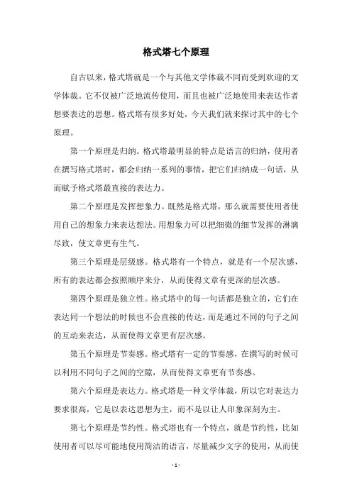 格式塔七个原理