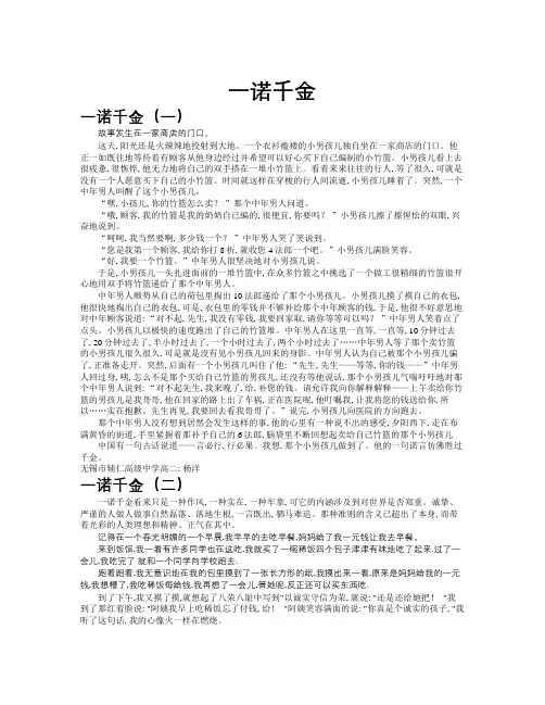 一诺千金作文共九篇