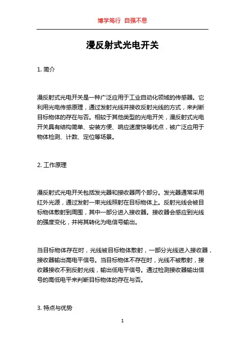 漫反射式光电开关