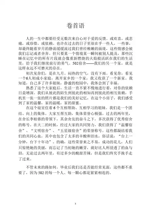 优秀宿舍文明宿舍评比宿舍简介