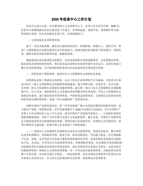 2020年信息中心工作计划