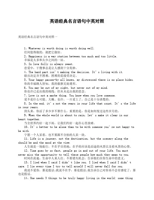 英语经典名言语句中英对照