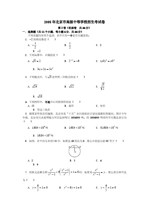 2005年北京市中考数学试题与答案