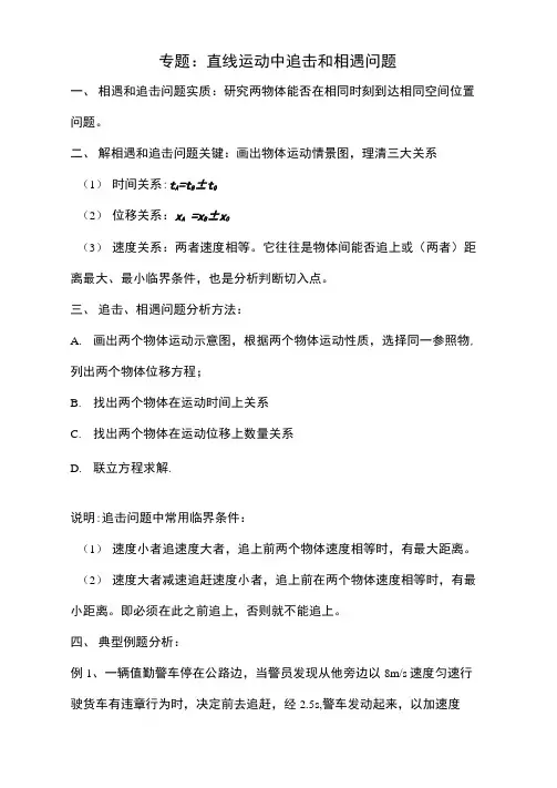 匀变速直线运动追击和相遇问题