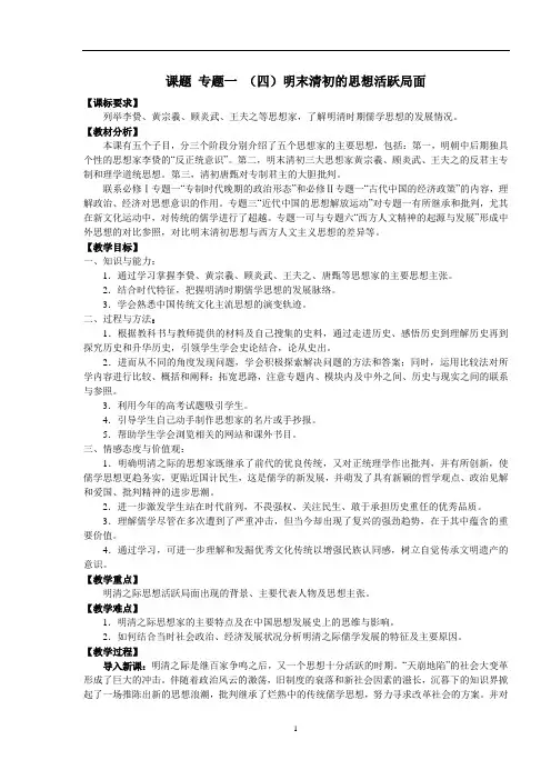 明末清初的思想