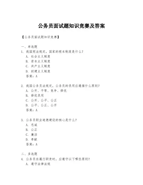 公务员面试题知识竞赛及答案