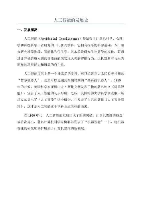 人工智能的发展史