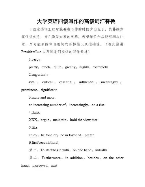 大学英语四级写作的高级词汇替换