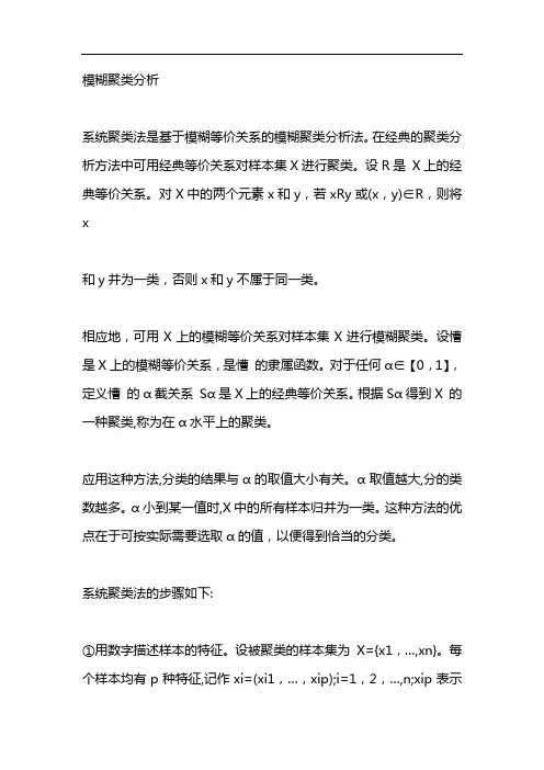 模糊聚类分析