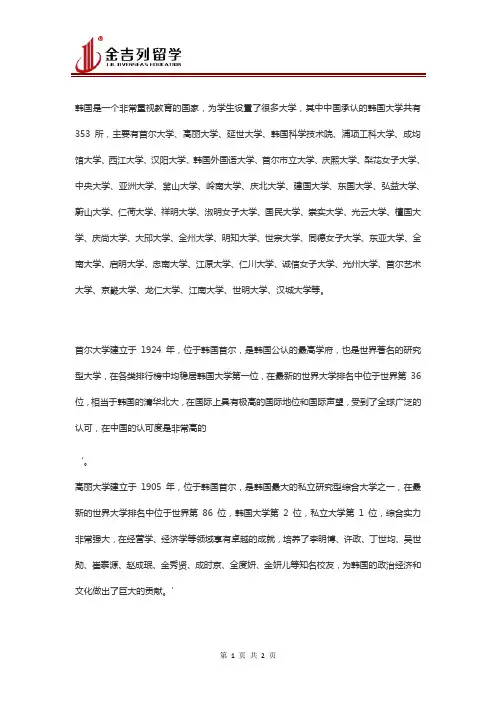 中国承认哪些韩国大学