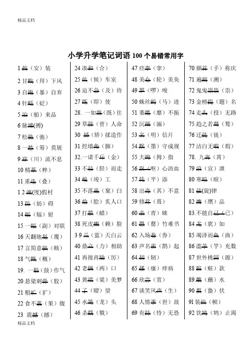 最新小升初语文笔记字词音生难字词汇总