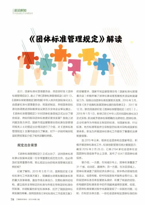 《团体标准管理规定》解读
