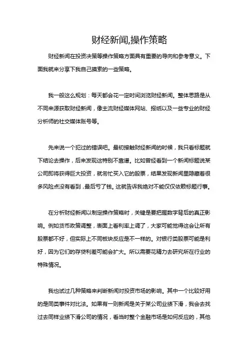 财经新闻,操作策略