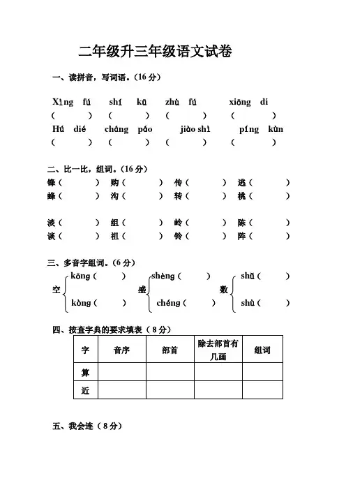 二年级升三年级语文试卷