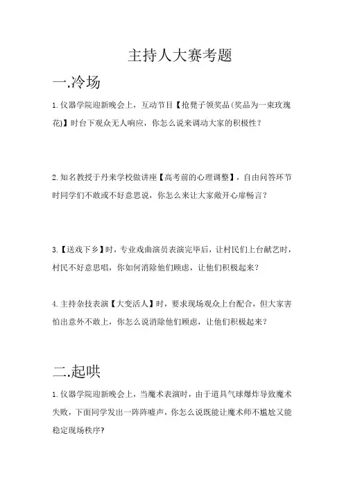 主持人大赛考题