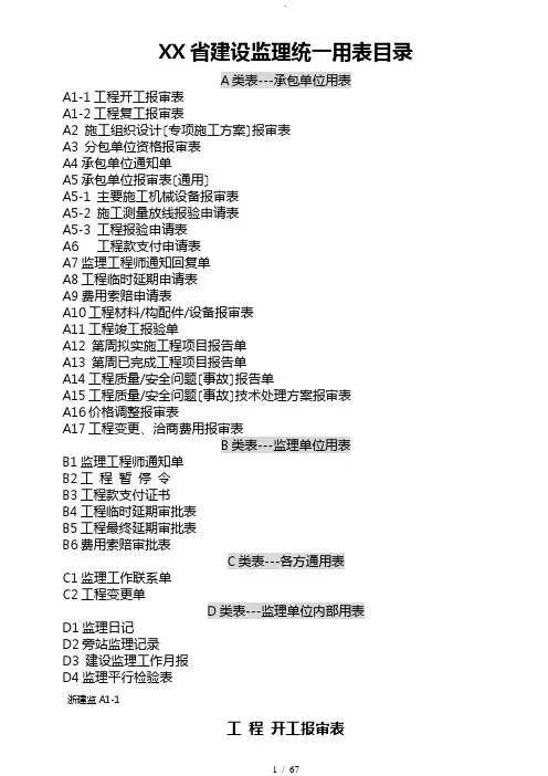 浙江省监理表格_完整版