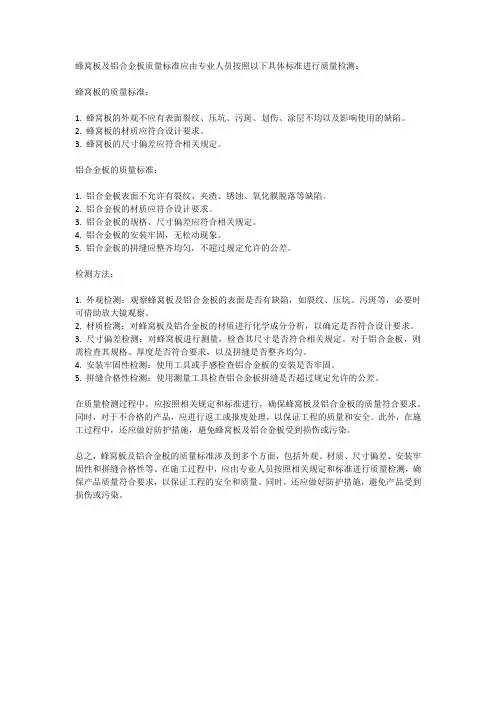蜂窝板及铝合金板质量标准