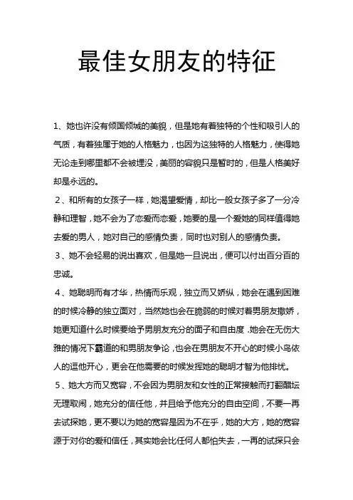 最佳女朋友的十二条特征只可意会不可言传