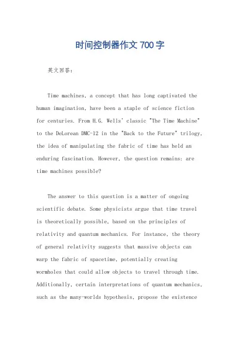 时间控制器作文700字