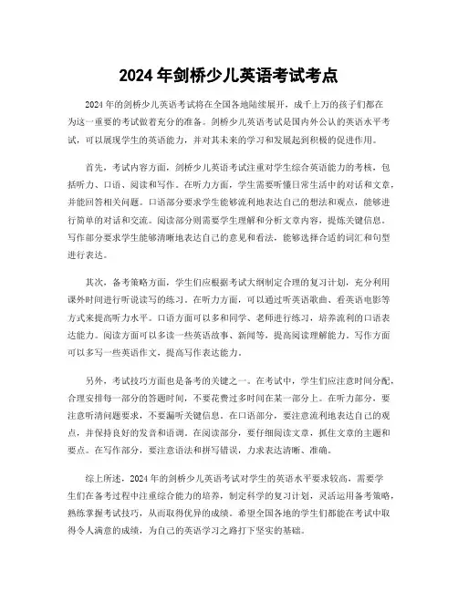 2024年剑桥少儿英语考试考点