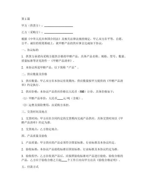 甲醇供应合作协议书范本(3篇)
