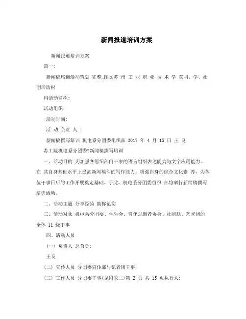 新闻报道培训方案