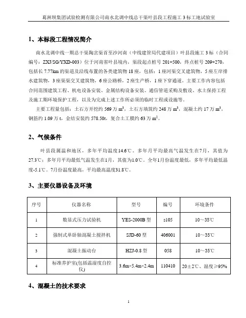 C40P6混凝土配合比报告