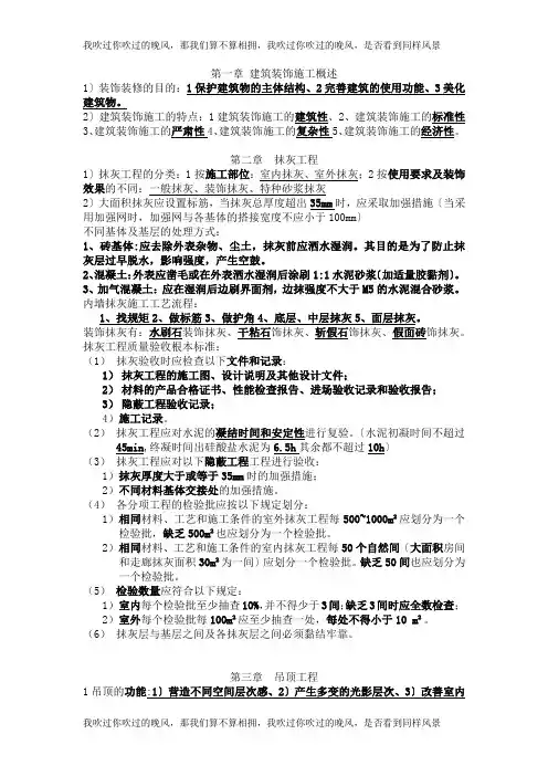 建筑装饰工程知识点