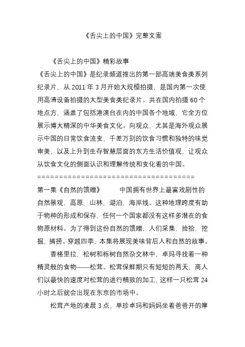 《舌尖上的中国》完整文案