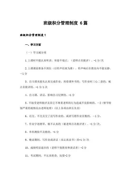 班级积分管理制度 6篇