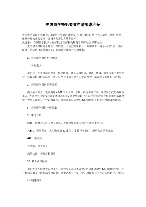 美国留学摄影专业申请要求介绍