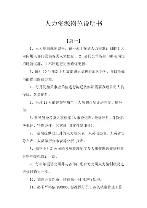 人力资源岗位说明书