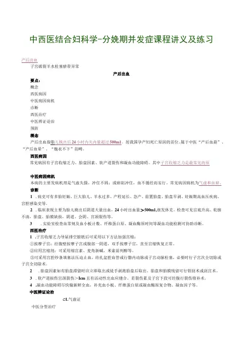 中西医结合妇科学分娩期并发症课程讲义及练习