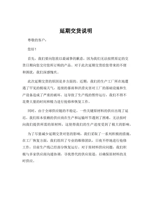 延期交货说明