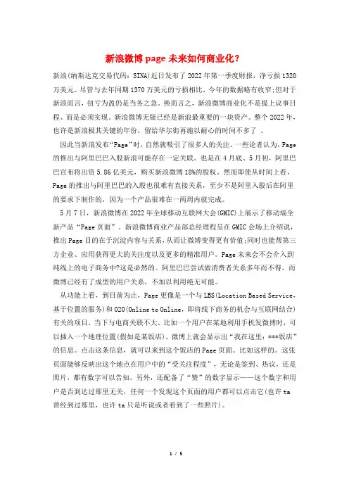 新浪微博page未来如何商业化？