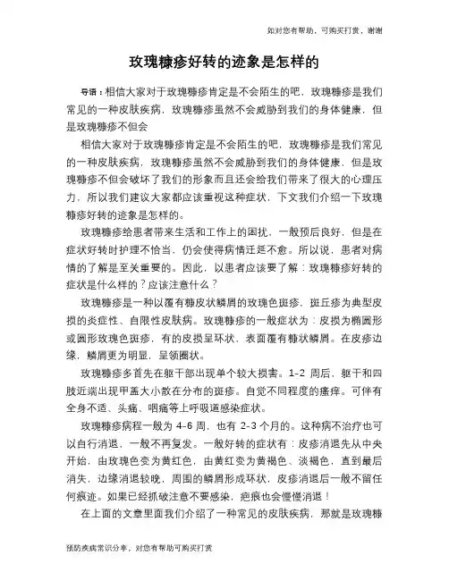 玫瑰糠疹好转的迹象是怎样的