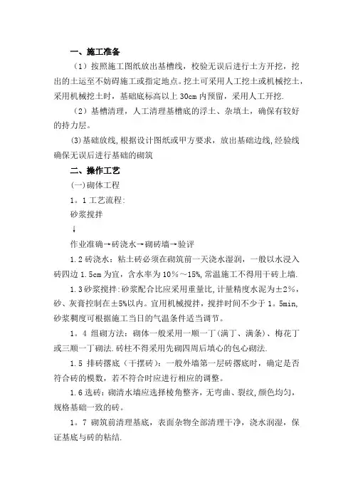 大门楼施工方案