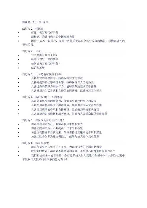 做新时代好干部 课件