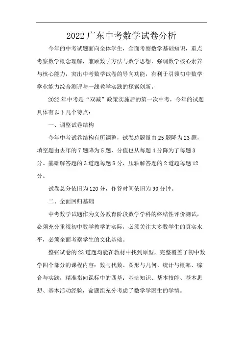 2022广东中考数学试卷分析