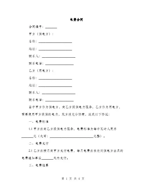 电费合同(2篇)